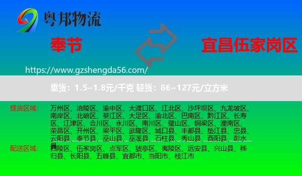 奉节县到伍家岗区物流专线