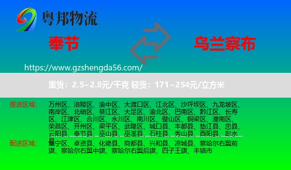 奉节县到乌兰察布物流专线