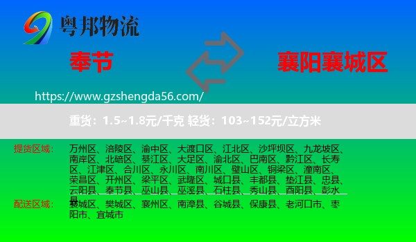 奉节县到襄城区物流专线