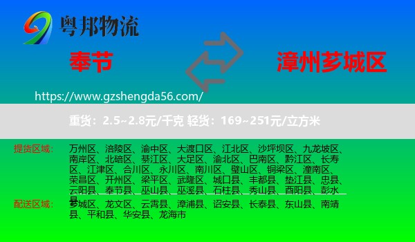 奉节县到芗城区物流专线