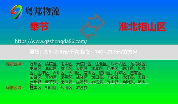 奉节县到相山区物流专线