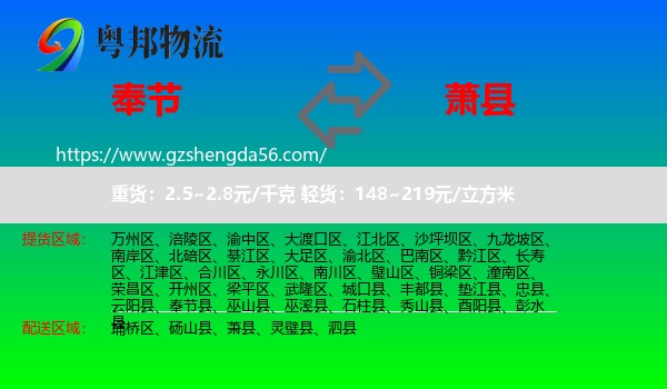 奉节县到萧县物流专线