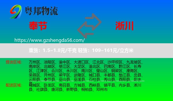 奉节县到淅川县物流专线