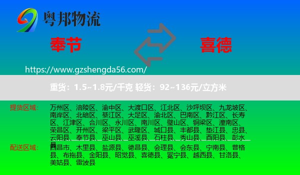 奉节县到喜德县物流专线