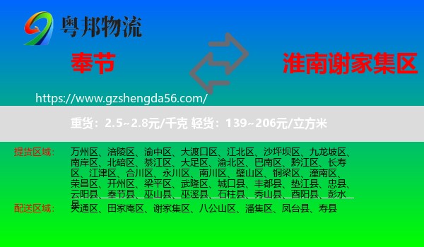 奉节县到谢家集区物流专线