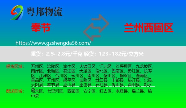 奉节县到西固区物流专线