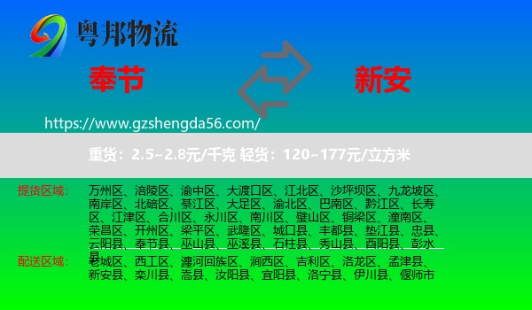 奉节县到新安县物流专线