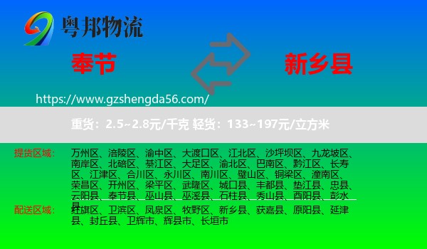 奉节县到新乡县物流专线