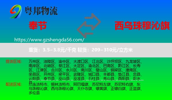 奉节县到西乌珠穆沁旗物流专线