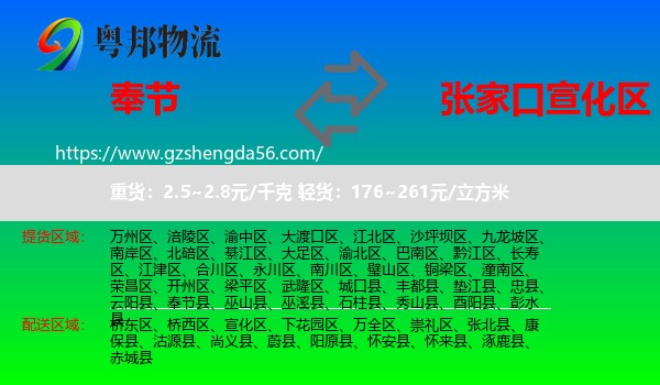 奉节县到宣化区物流专线