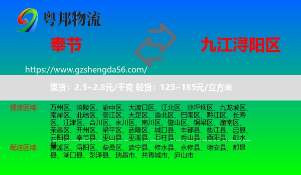 奉节县到浔阳区物流专线