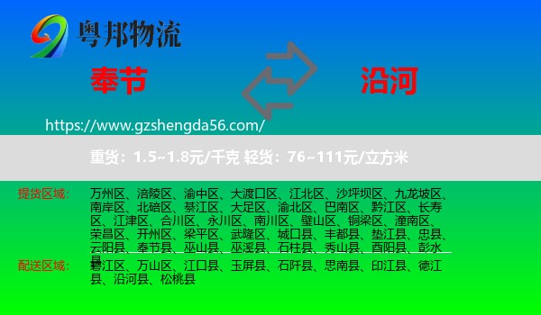 奉节县到沿河县物流专线