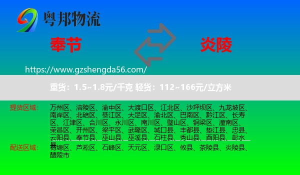 奉节县到炎陵县物流专线