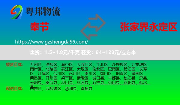 奉节县到永定区物流专线
