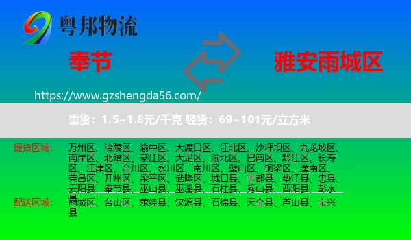 奉节县到雨城区物流专线