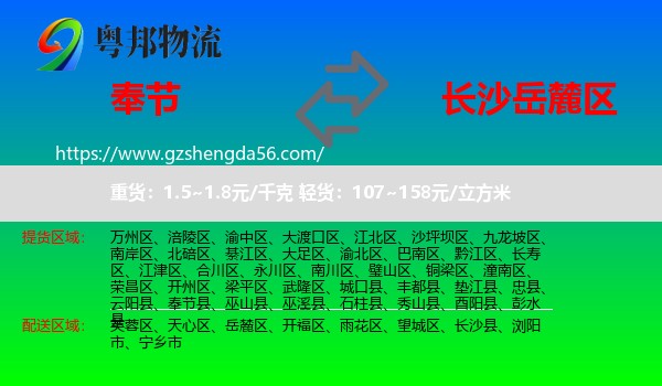 奉节县到岳麓区物流专线