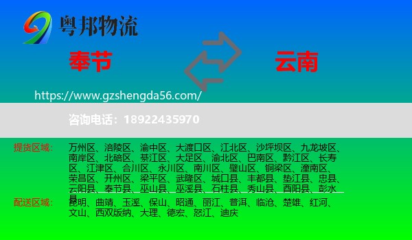 奉节县到云南物流专线