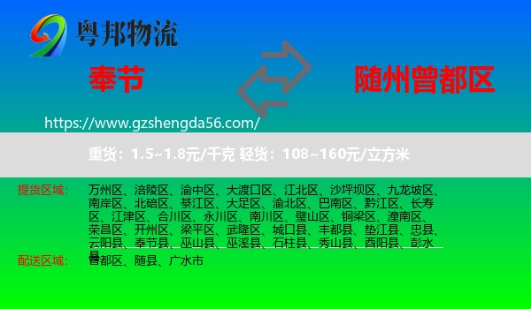 奉节县到曾都区物流专线