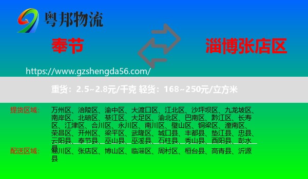 奉节县到张店区物流专线
