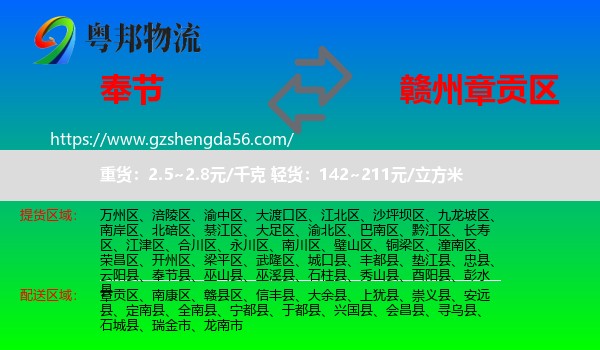 奉节县到章贡区物流专线