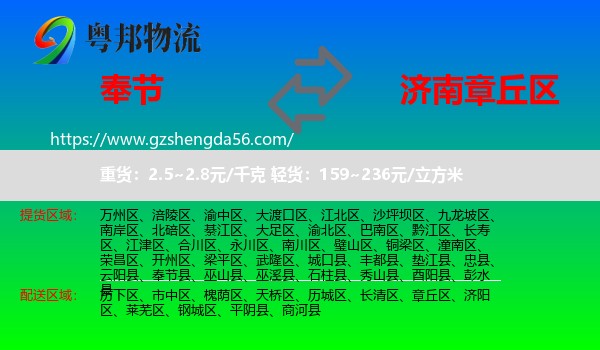 奉节县到章丘区物流专线