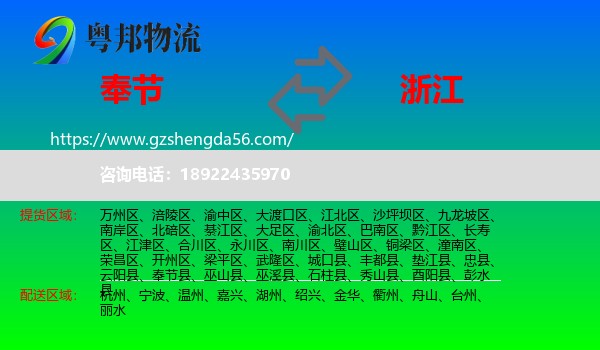 奉节县到浙江物流专线