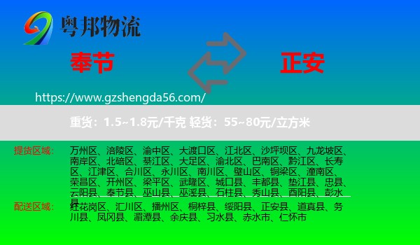 奉节县到正安县物流专线