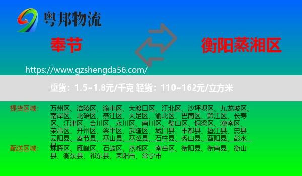 奉节县到蒸湘区物流专线