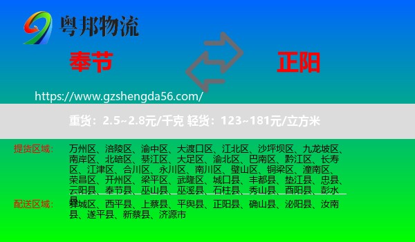 奉节县到正阳县物流专线