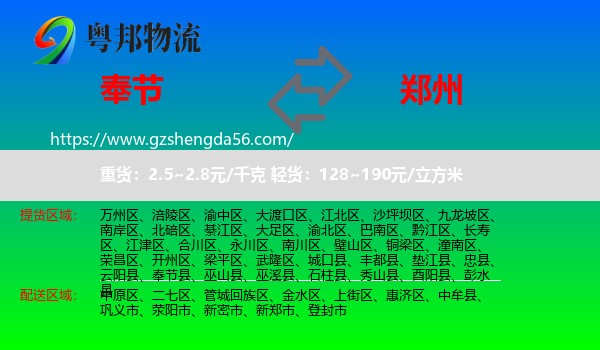 奉节县到郑州专线