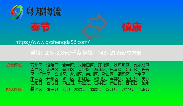 奉节县到镇康县物流专线