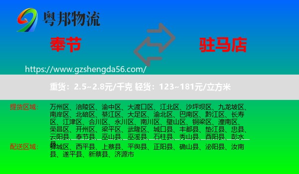 奉节县到驻马店物流专线