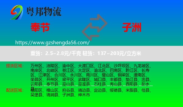 奉节县到子洲县物流专线