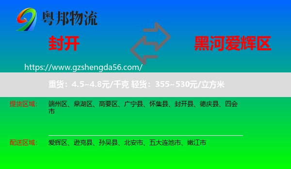 封开县到爱辉区物流专线