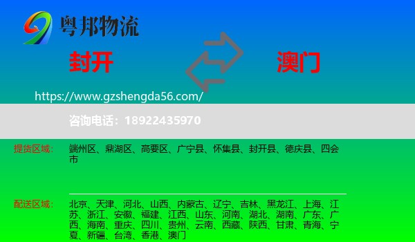 封开县到澳门专线