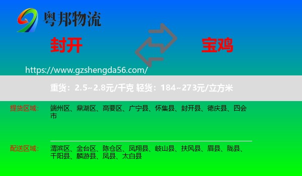 封开县到宝鸡物流专线