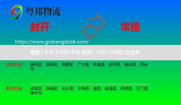 封开县到常德物流专线
