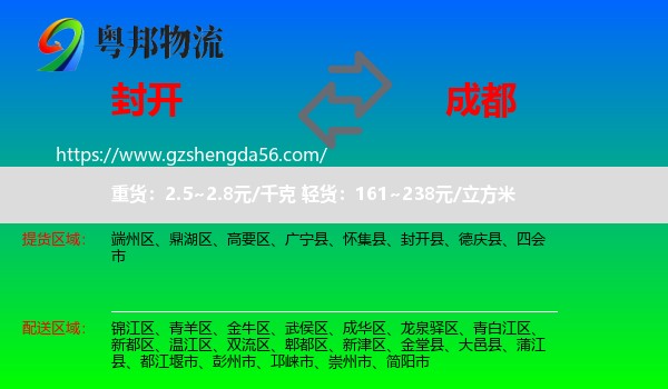 封开县到成都专线