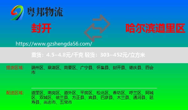 封开县到道里区物流专线