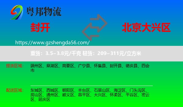 封开县到大兴区物流专线