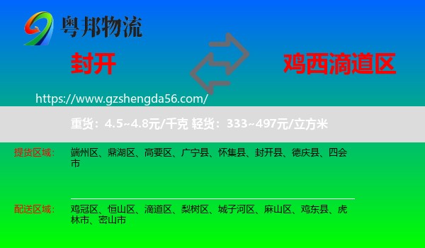 封开县到滴道区物流专线