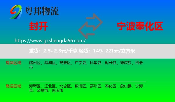 封开县到奉化区物流专线