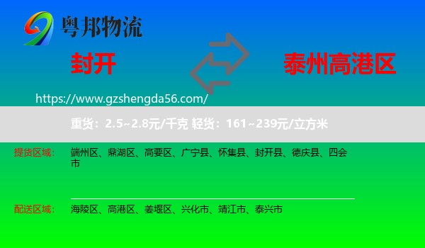 封开县到高港区物流专线
