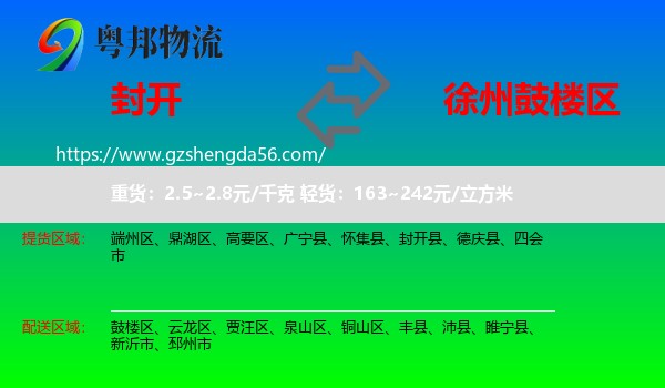 封开县到鼓楼区物流专线
