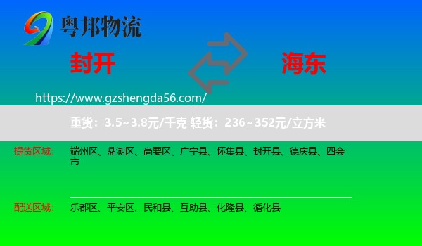 封开县到海东物流专线