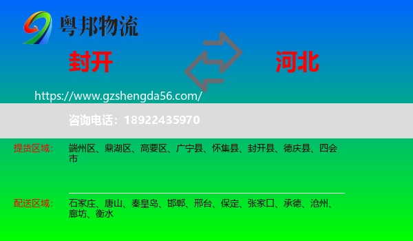 封开县到河北物流专线