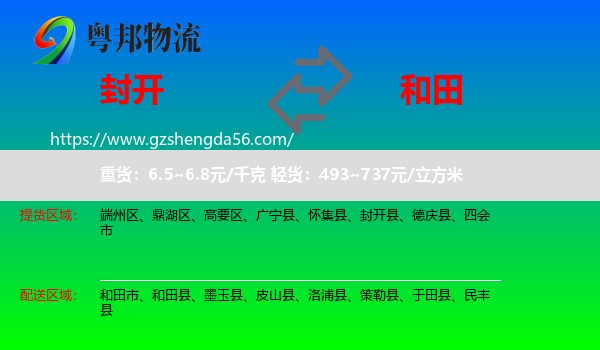 封开县到和田物流专线