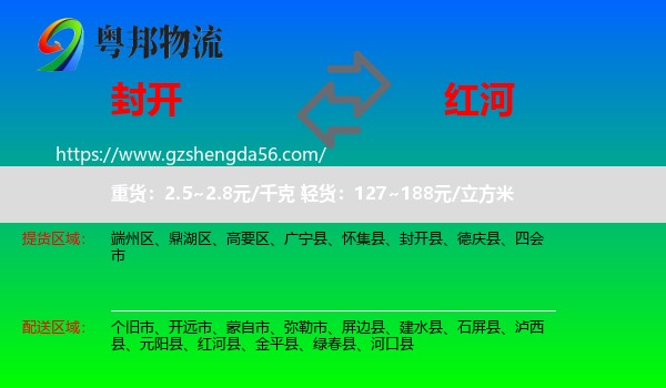 封开县到红河物流专线