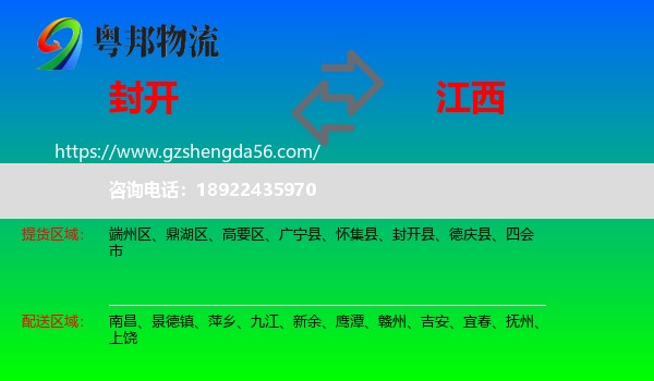 封开县到江西物流专线