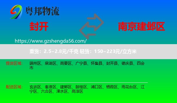 封开县到建邺区物流专线